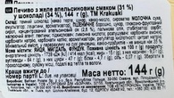 Палички бісквітні в шоколаді апельсин Кракушкі Krakuski paluszki 144g. Зображення №2