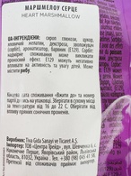Маршмеллоу в форме сердца Свитбег SweetBag heart 30g. Изображение №2