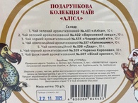 Чай подарунковий в країні чудес Тіхаус Teahouse 70g. Зображення №2
