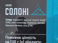 Чипси норі солоні Хоккайдо Hokkaido 25g. Зображення №2