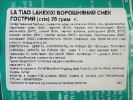 Снеки стіки латяо борошняне гостре Лейксіксі Lakexixi 26g. Зображення №2 Снеки стіки латяо борошняне гостре Лейксіксі Lakexixi 26g. Зображення №2