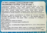 Снеки латяо стіки борошняне часниково гостре Лейксіксі Lakexixi 26g. Зображення №2