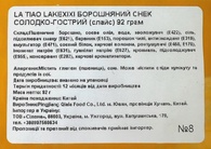 Снеки слайс латяо борошняне солодко-гостре Лейксіксі Lakexixi 92g. Зображення №2
