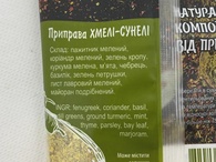 Приправа хмели-сунели Приправы Мира 100g. Изображение №2 Приправа хмели-сунели Приправы Мира 100g. Изображение №2