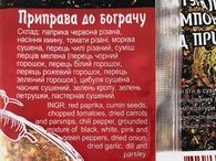 Приправа для бограча Приправи Світу 100g. Изображение №2