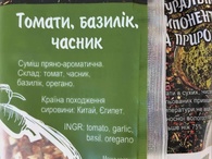 Приправа томаты базилик чеснок Приправы Мира 100g. Изображение №2 Приправа томаты базилик чеснок Приправы Мира 100g. Изображение №2