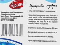 Цукрова пудра Ріоленд Riolend 200g. Зображення №2