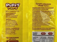 Сухий сніданок повітряна пшениця мед Зерновита Пафі Попс 150g. Зображення №2