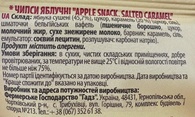 Чипси яблучні солона карамель Гарден Гадз Garden Gadz 40g. Зображення №2