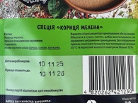 Приправа корица молотая саше Приправы Мира 20g. Изображение №2