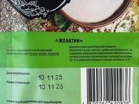 Приправа желатин саше Приправы Мира 20g. Изображение №2