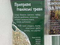 Приправа итальянские травы Приправы Мира 100g. Изображение №2 Приправа итальянские травы Приправы Мира 100g. Изображение №2